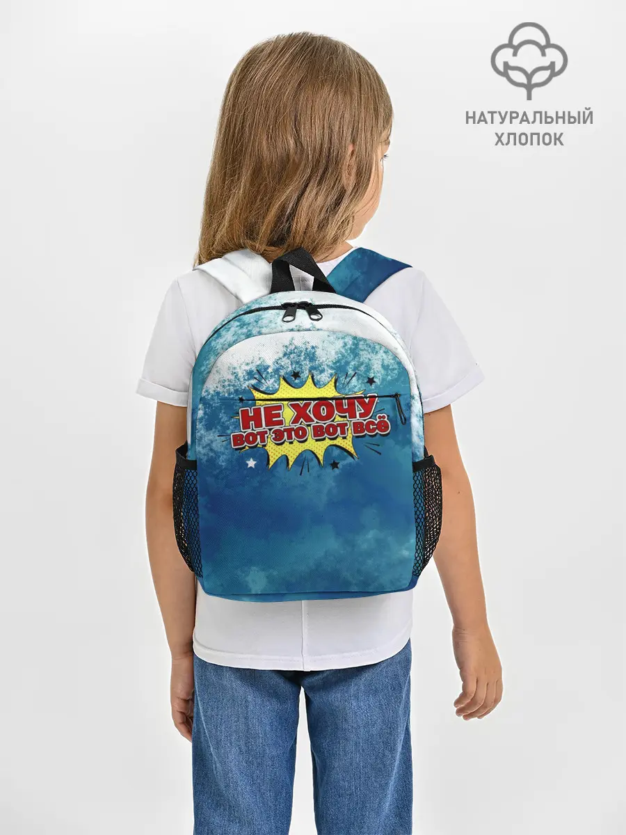 Рюкзак детский / Не хочу!