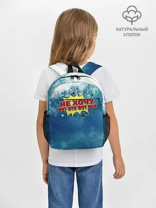Рюкзак детский / Не хочу!