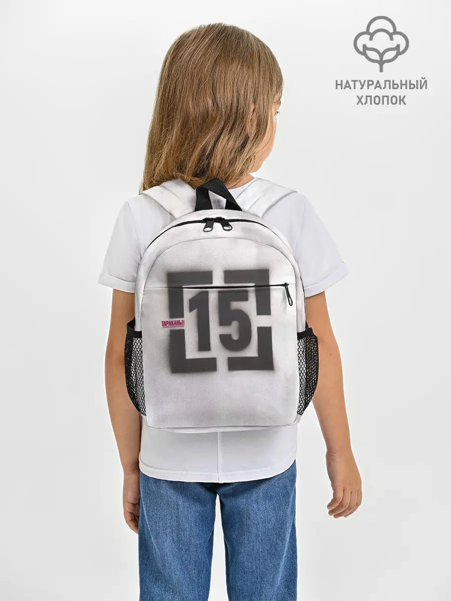 Рюкзак детский / Тараканы! ...и ничего кроме правды 15