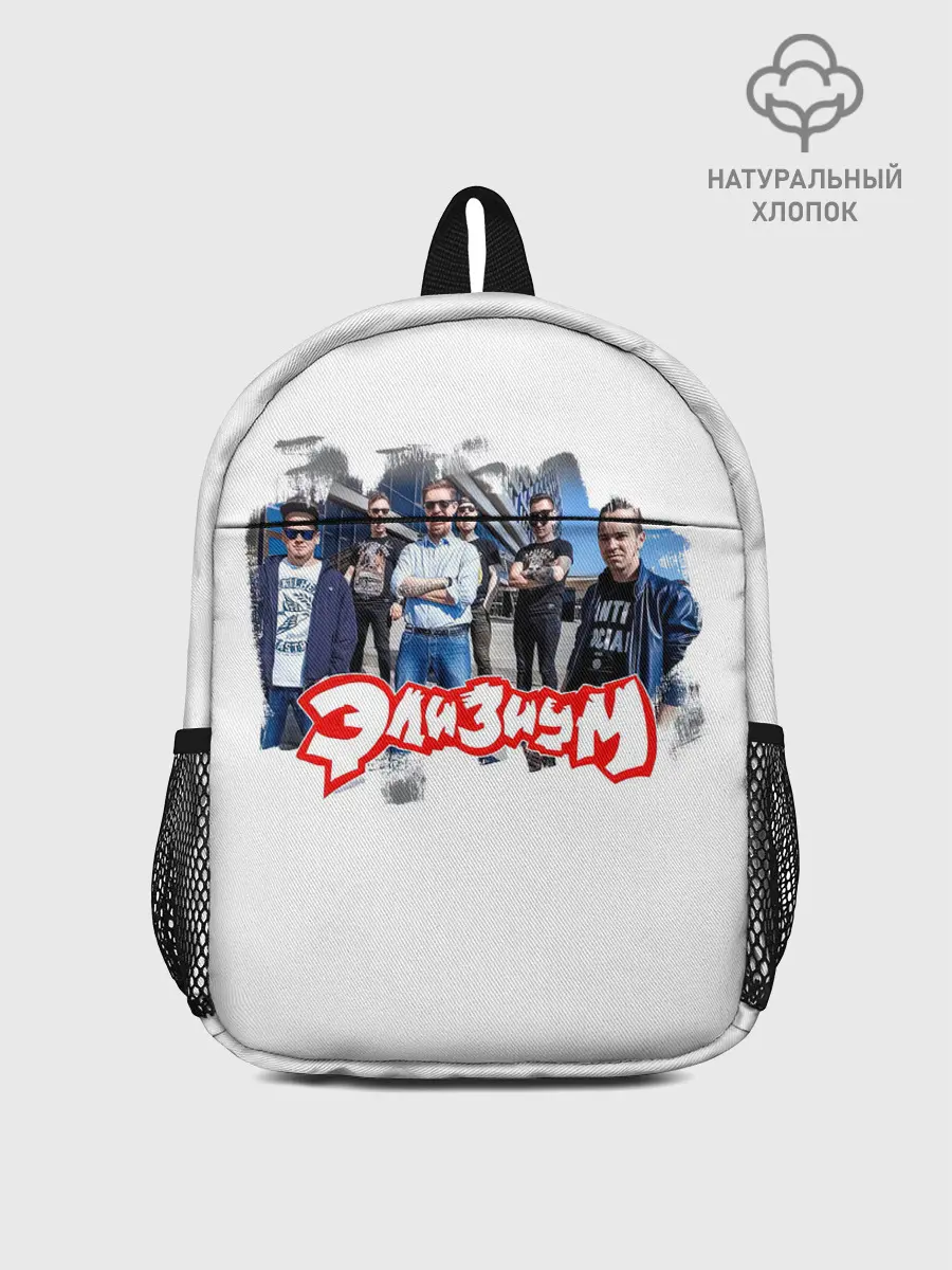 Рюкзак детский / Элизиум группа