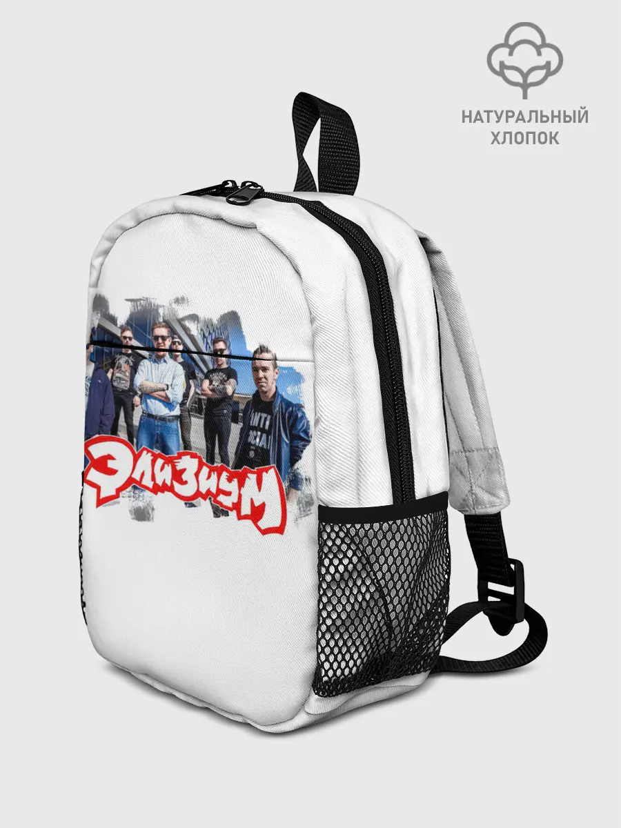 Рюкзак детский / Элизиум группа