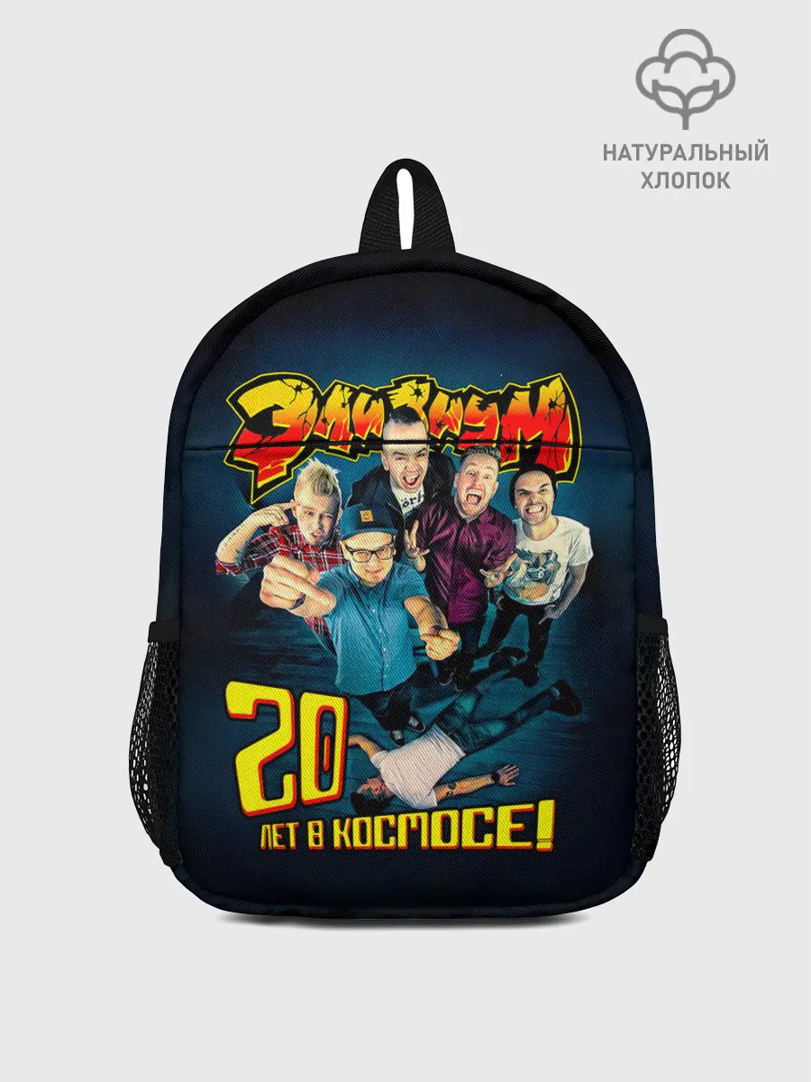 Рюкзак детский / Элизиум 20 лет в космосе!