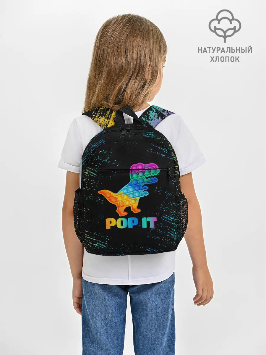 Рюкзак детский / POP IT DINOSAUR | ДИНОЗАВР
