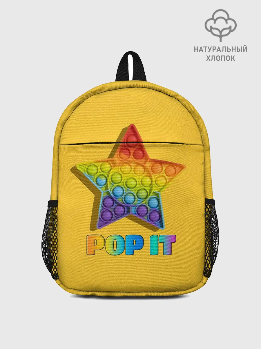 Рюкзак детский / POP IT STAR | ПОП ИТ ЗВЕЗДА