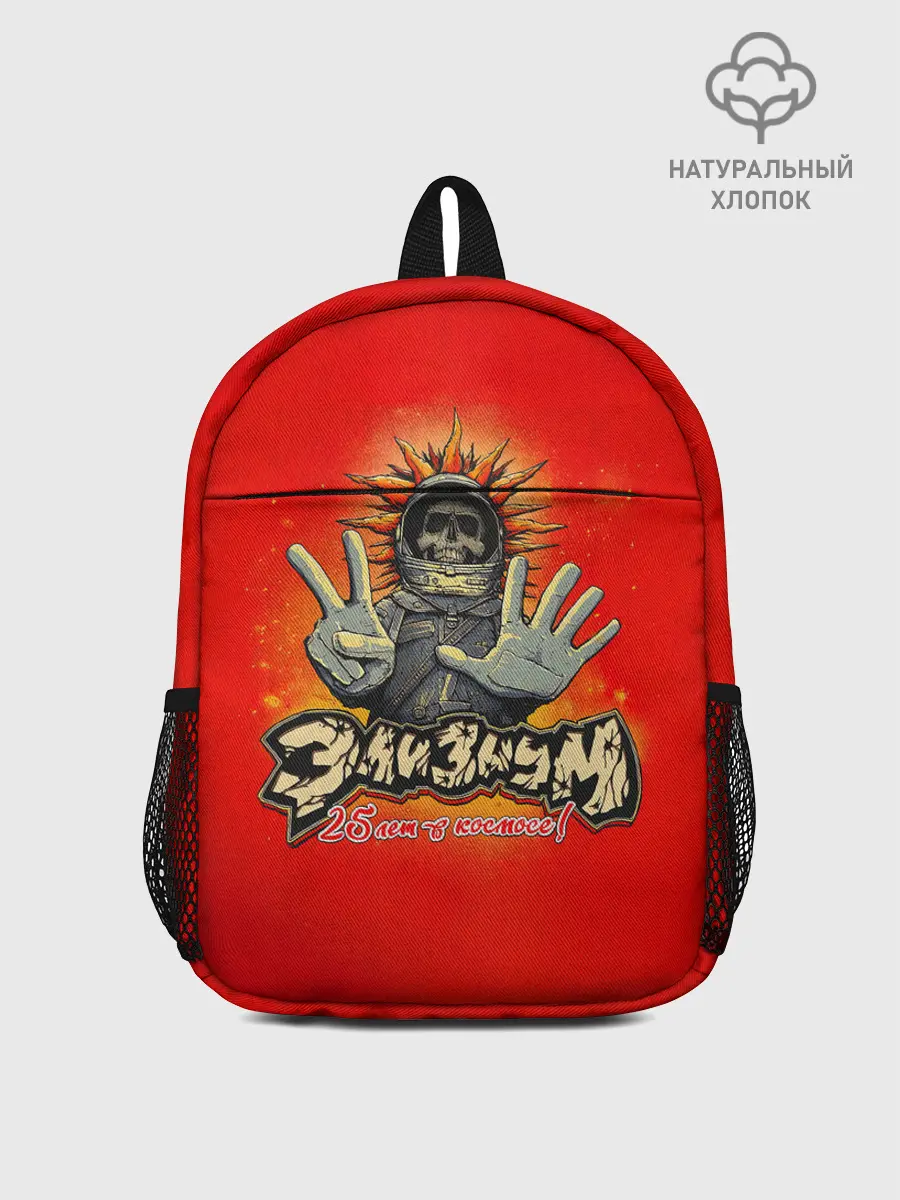 Рюкзак детский / Элизиум 25 лет в космосе!