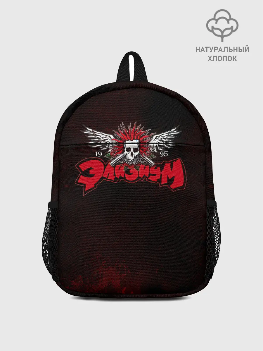 Рюкзак детский / Элизиум 1995