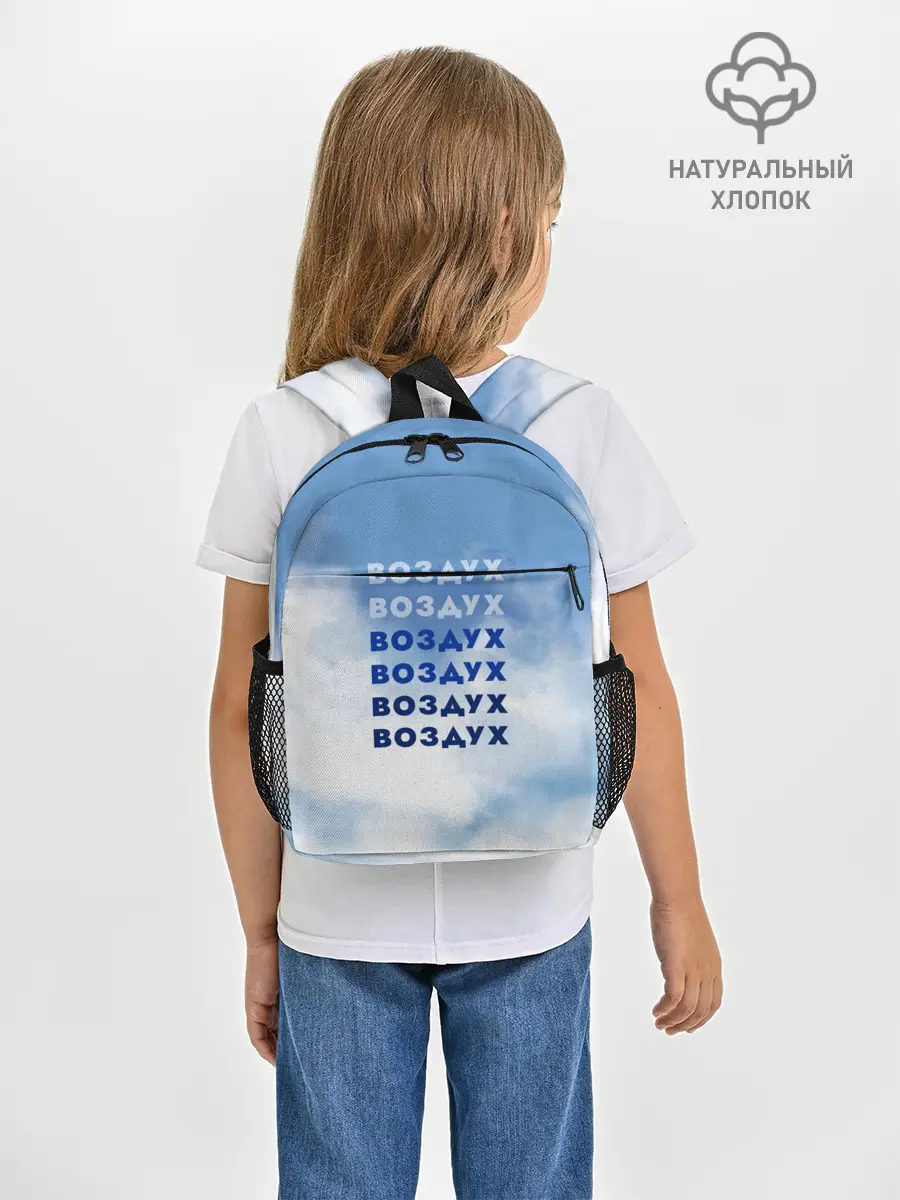 Рюкзак детский / Воздух