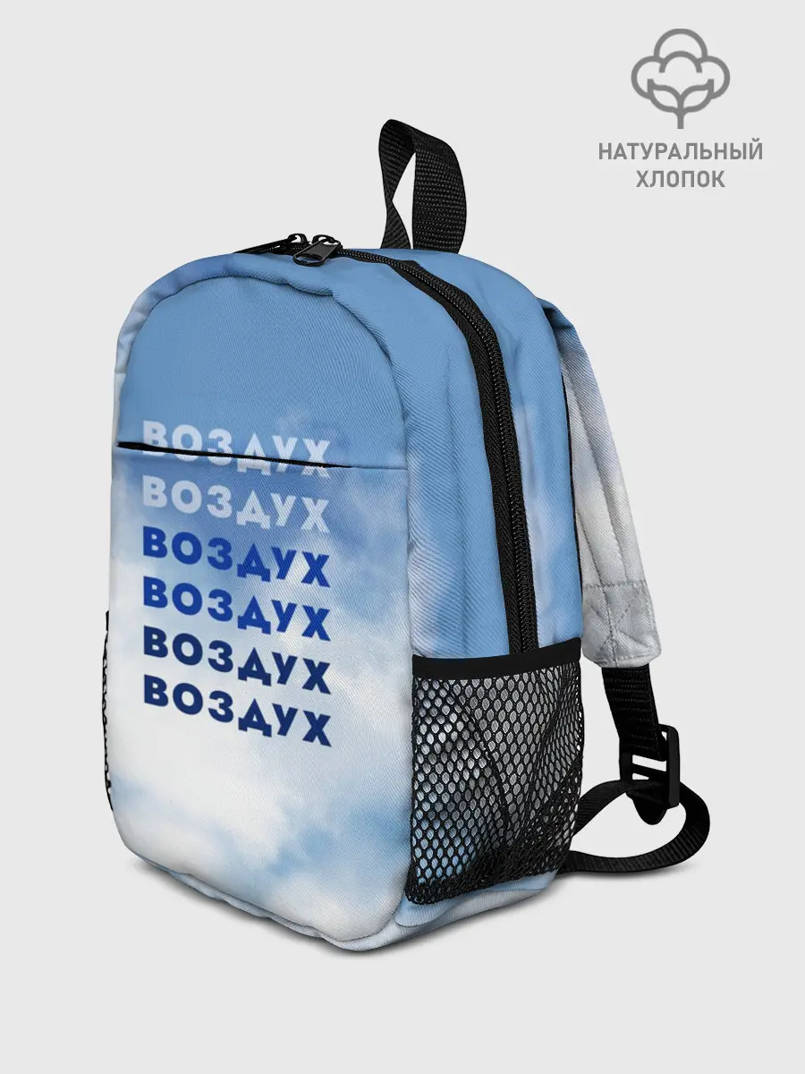 Рюкзак детский / Воздух