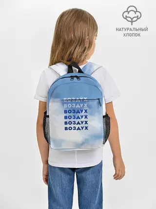 Рюкзак детский / Воздух