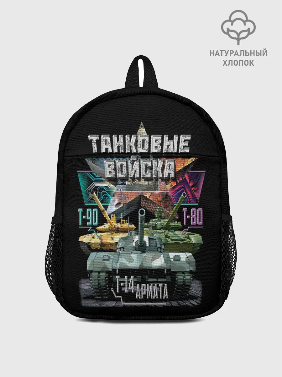 Рюкзак детский / ТАНКОВЫЕ ВОЙСКА