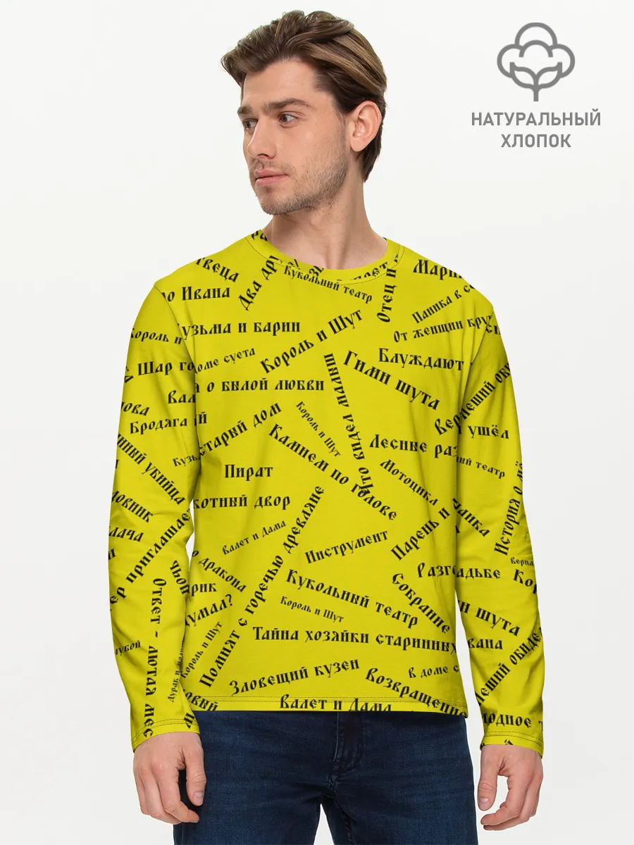 Мужской лонгслив базовый / Король и шут - песни | КиШ