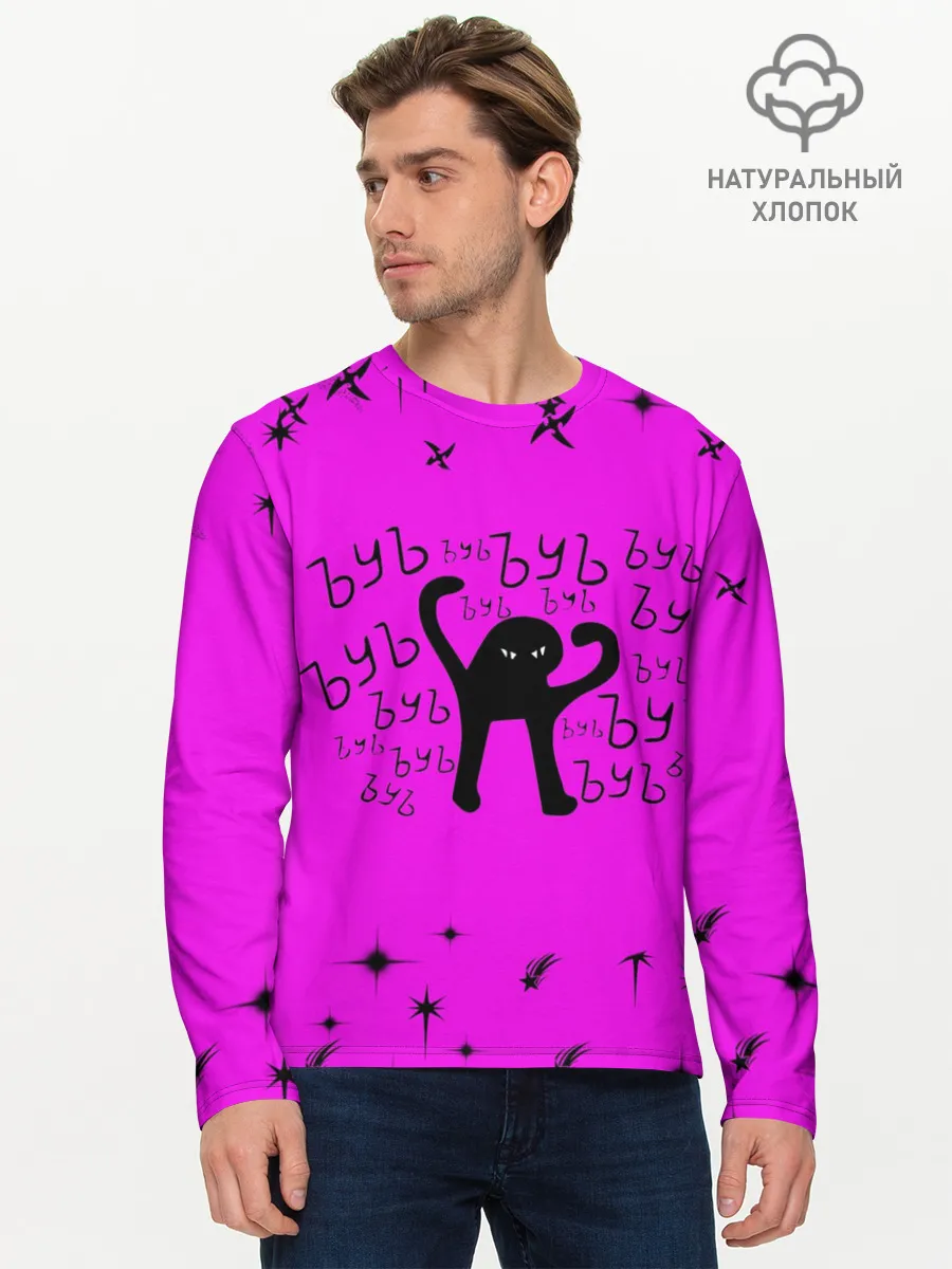 Мужской лонгслив базовый / ЪУЪ