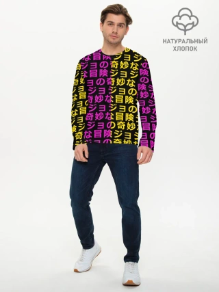 Мужской лонгслив базовый / Иеороглифы джоджо