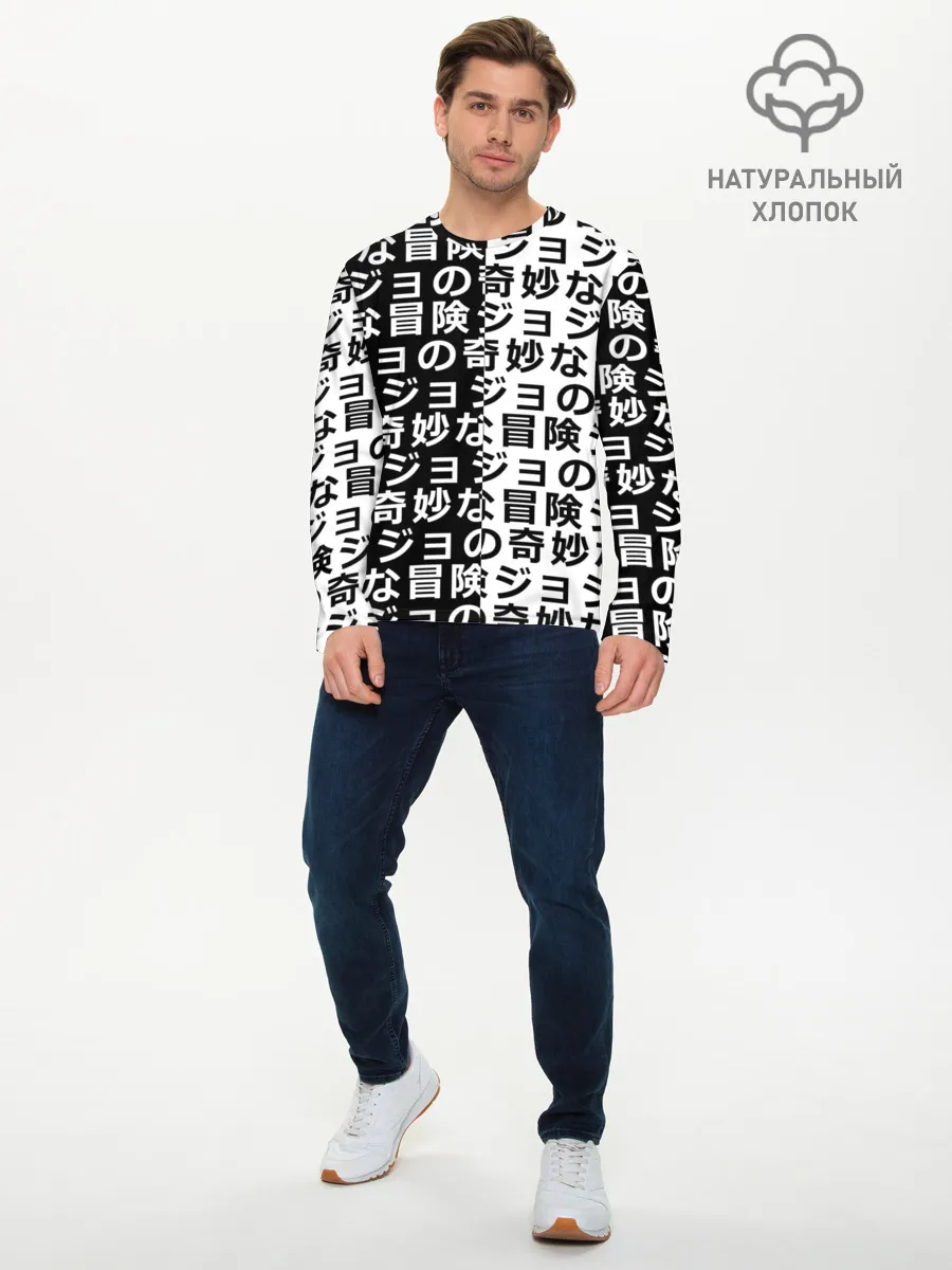 Мужской лонгслив базовый / Иероглифы джоджо чернобелые