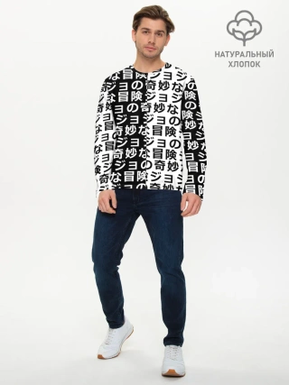 Мужской лонгслив базовый / Иероглифы джоджо чернобелые
