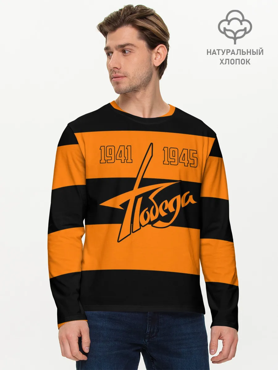 Мужской лонгслив базовый / Победа