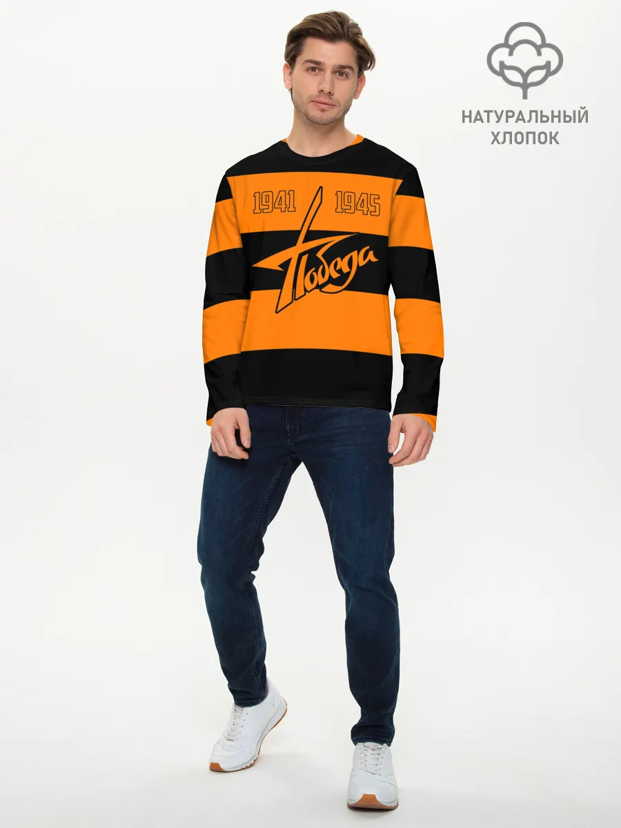 Мужской лонгслив базовый / Победа