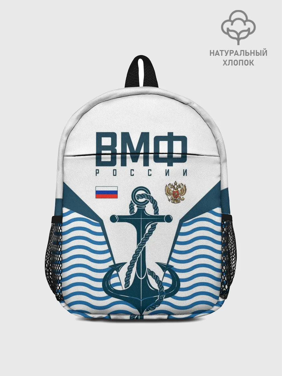 Рюкзак детский / ТЕЛЬНЯШКА ВМФ РОССИИ