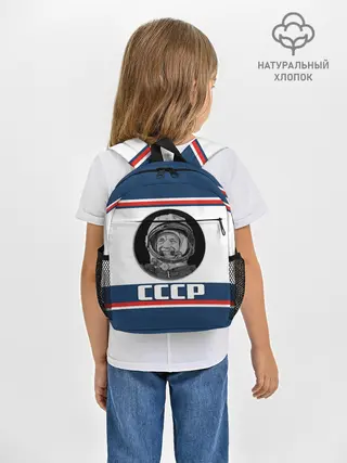 Рюкзак детский / СТИЛЬ СССР ГАГАРИН