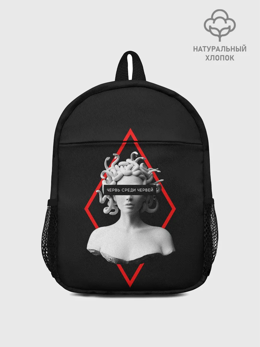 Рюкзак детский / ЧЕРВЬ СРЕДИ ЧЕРВЕЙ / ГОРГОНА
