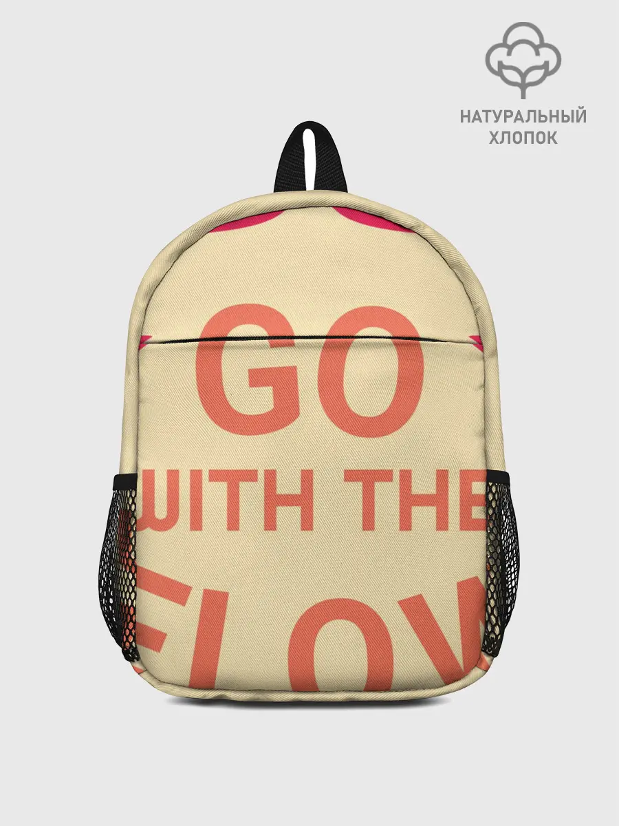 Рюкзак детский / ПЛЫВИ ПО ТЕЧЕНИЮ