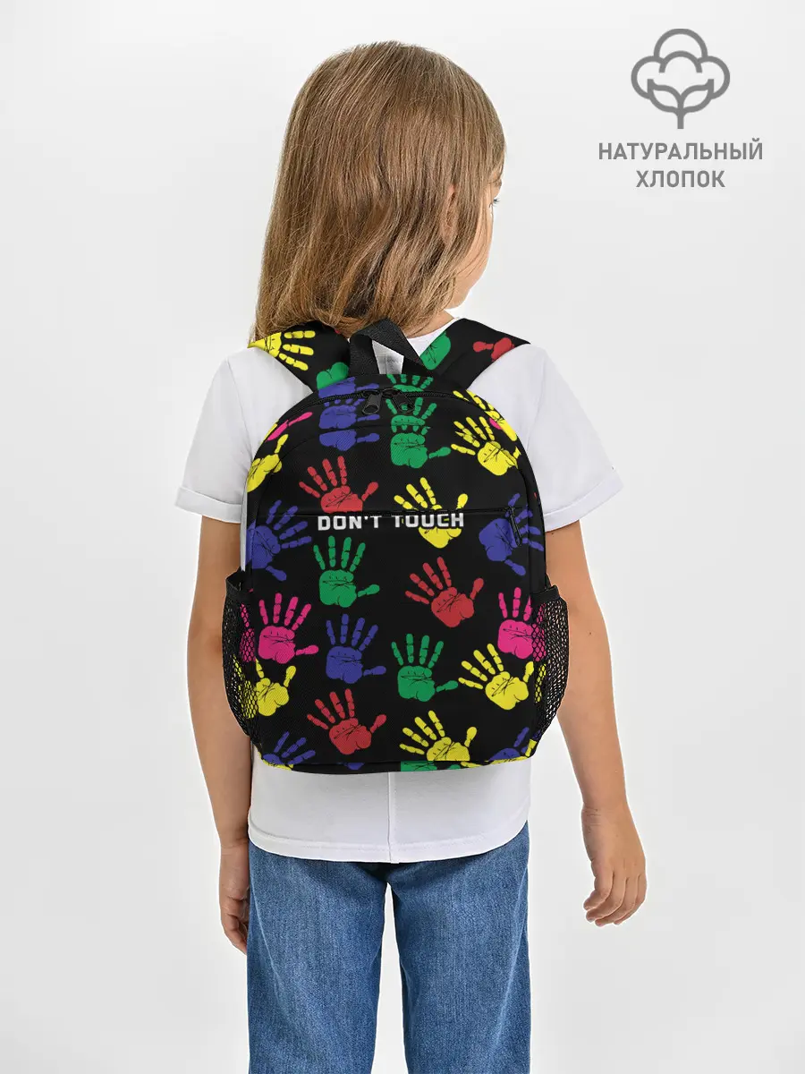 Рюкзак детский / Dont touch / Не трогать