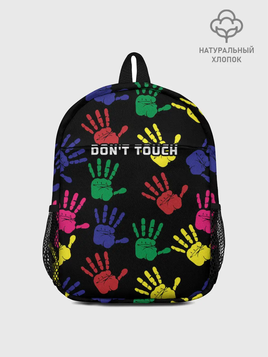 Рюкзак детский / Dont touch / Не трогать