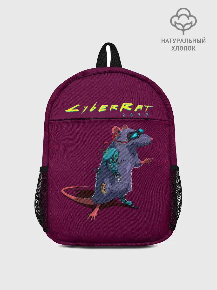 Рюкзак детский / CyberRat 2077|КиберКрыс 2077