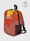 Рюкзак детский / Ты горишь как огонь v2