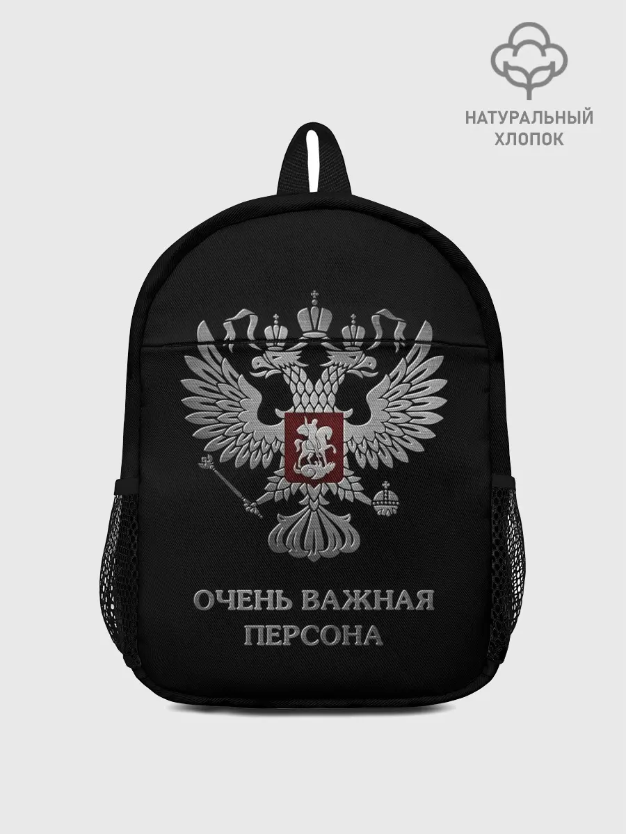 Рюкзак детский / Очень Важная Персона