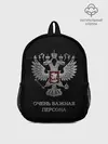 Рюкзак детский / Очень Важная Персона