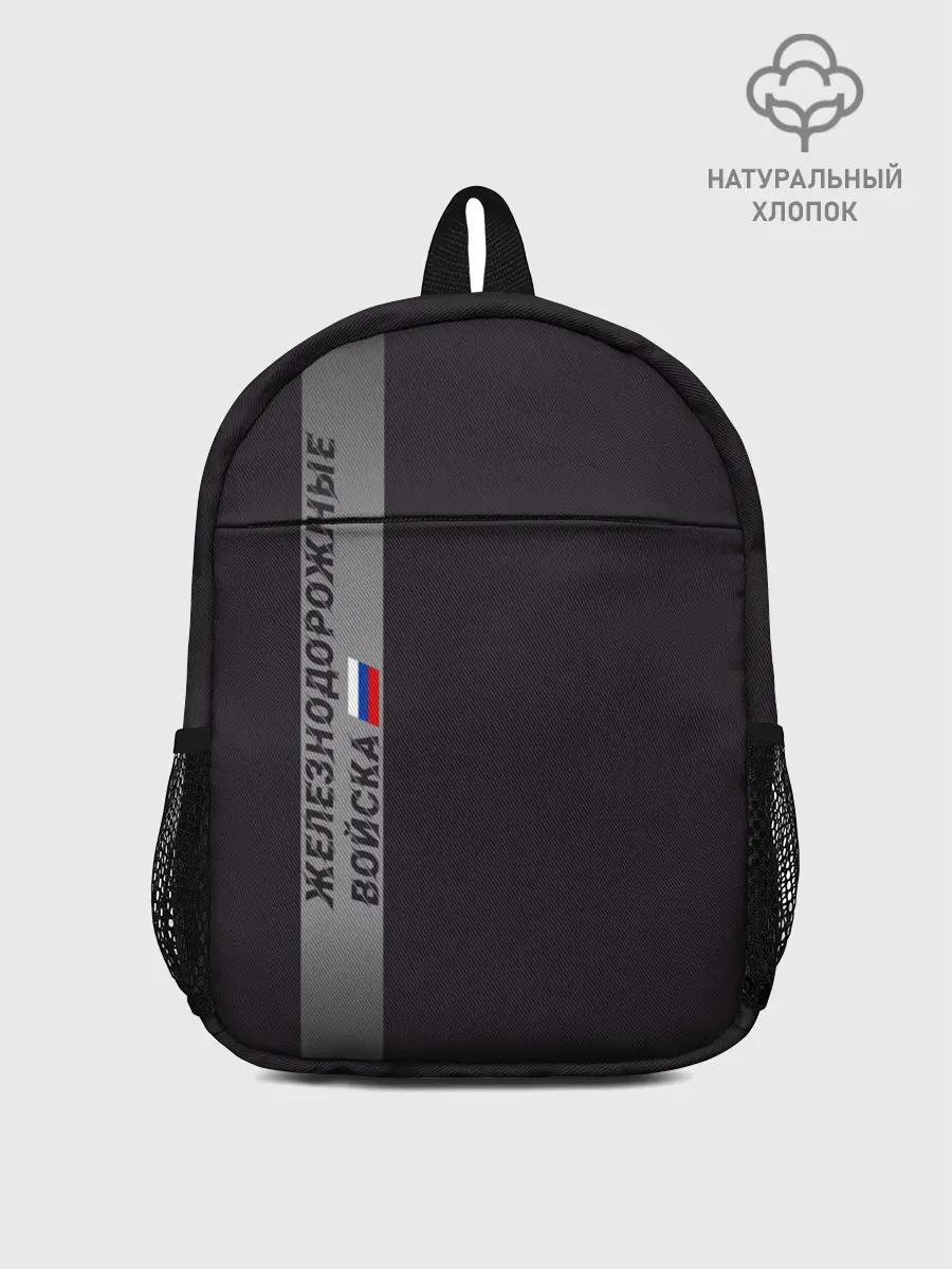 Рюкзак детский / ЖДВ России