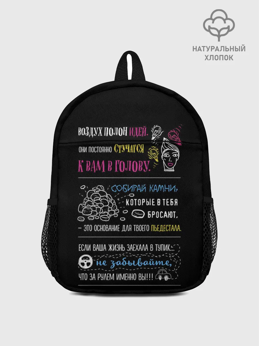 Рюкзак детский / МОТИВАЦИЯ