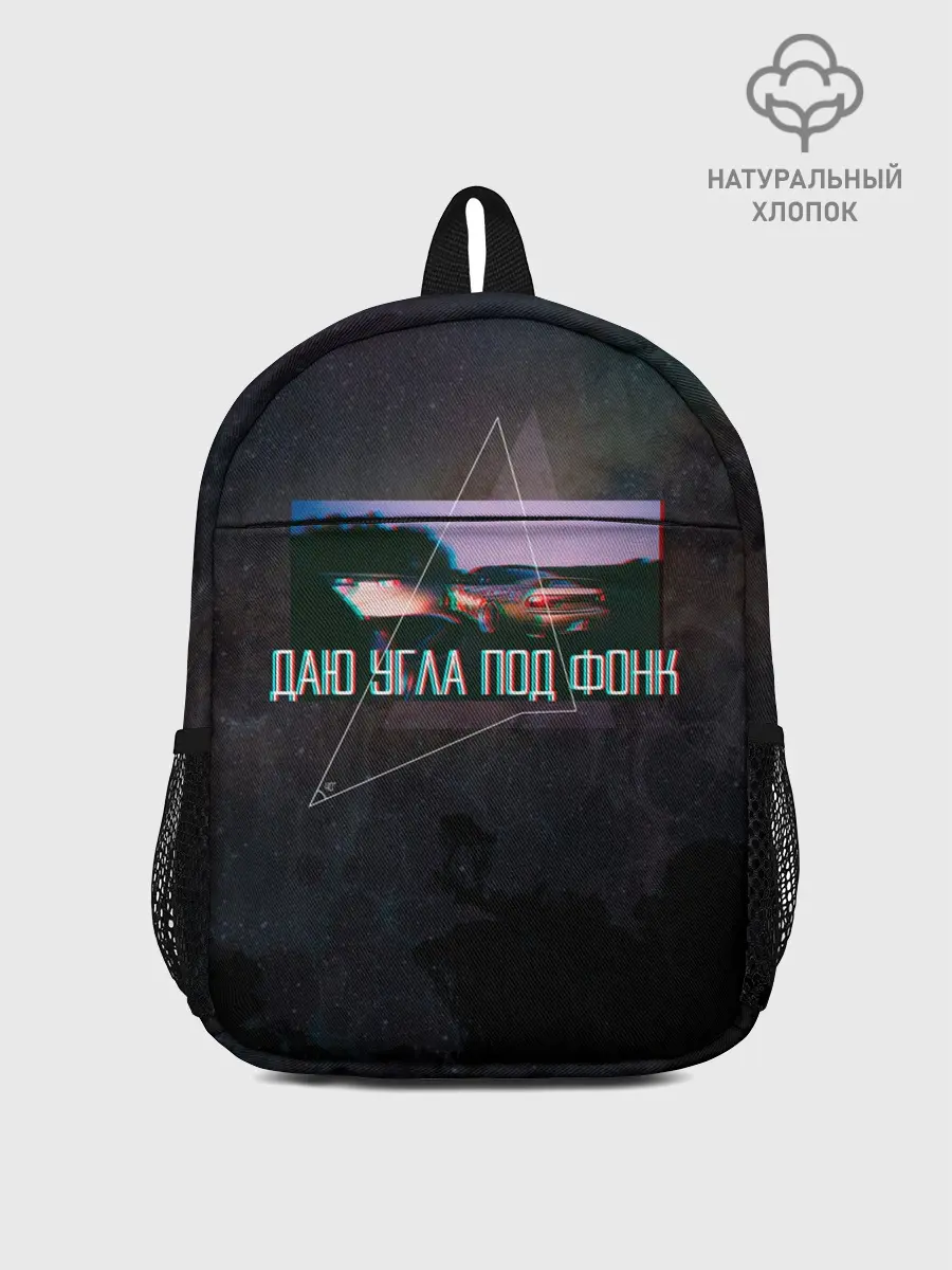 Рюкзак детский / Drift | Даю угла под фонк
