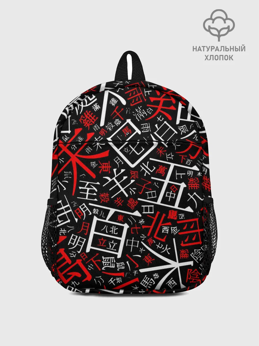 Рюкзак детский / КИТАЙСКИЕ ИЕРОГЛИФЫ