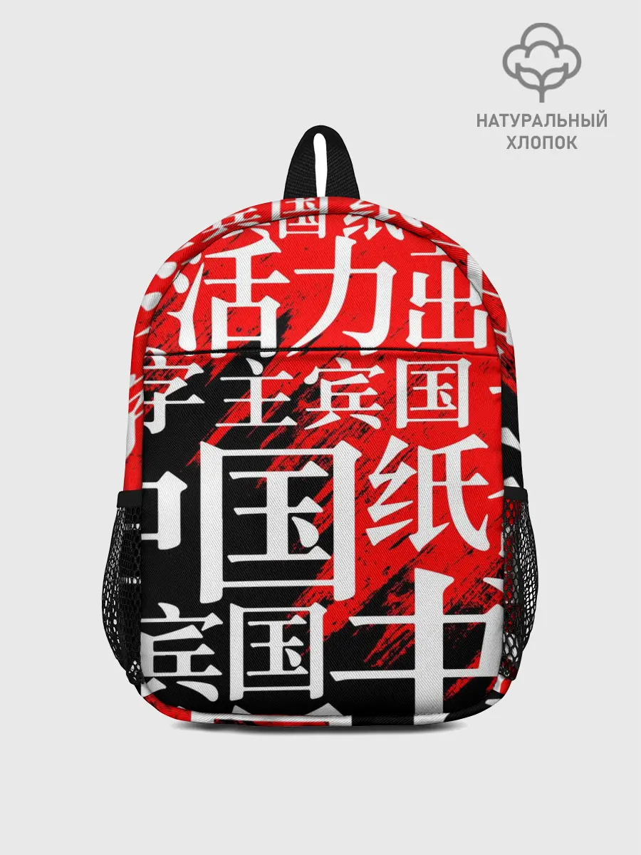 Рюкзак детский / КИТАЙСКИЕ ИЕРОГЛИФЫ