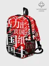 Рюкзак детский / КИТАЙСКИЕ ИЕРОГЛИФЫ