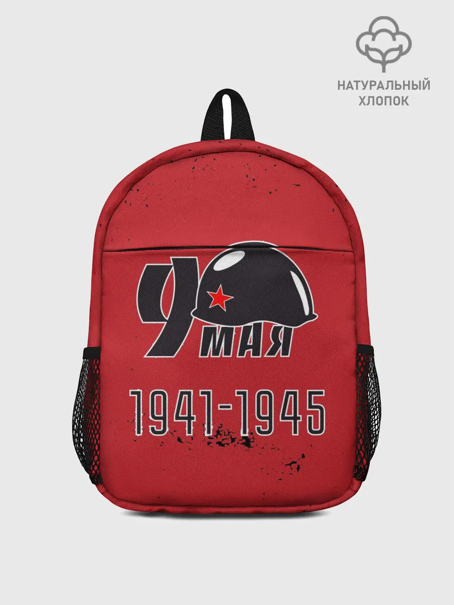 Рюкзак детский / 9 мая