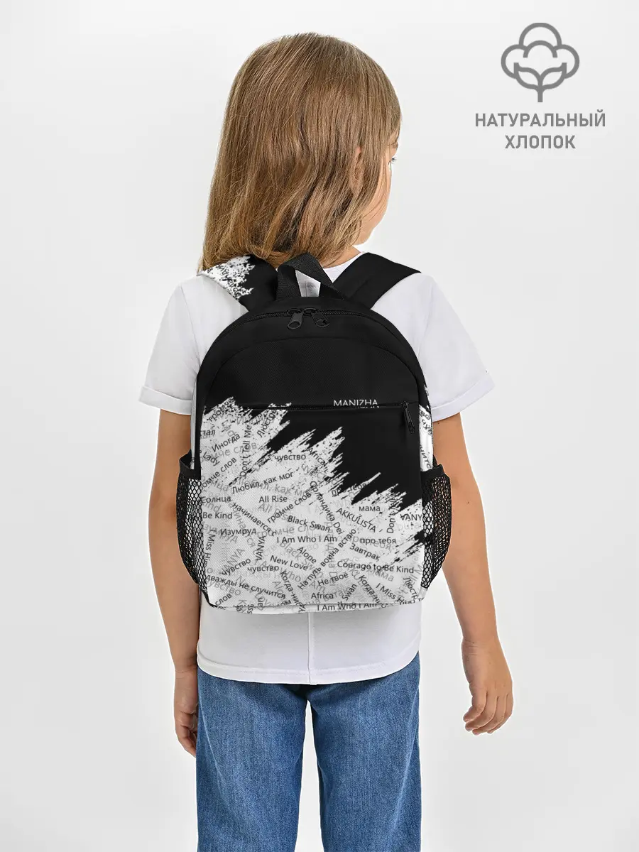 Рюкзак детский / МАНИЖА ПЕСНИ | MANIZHA