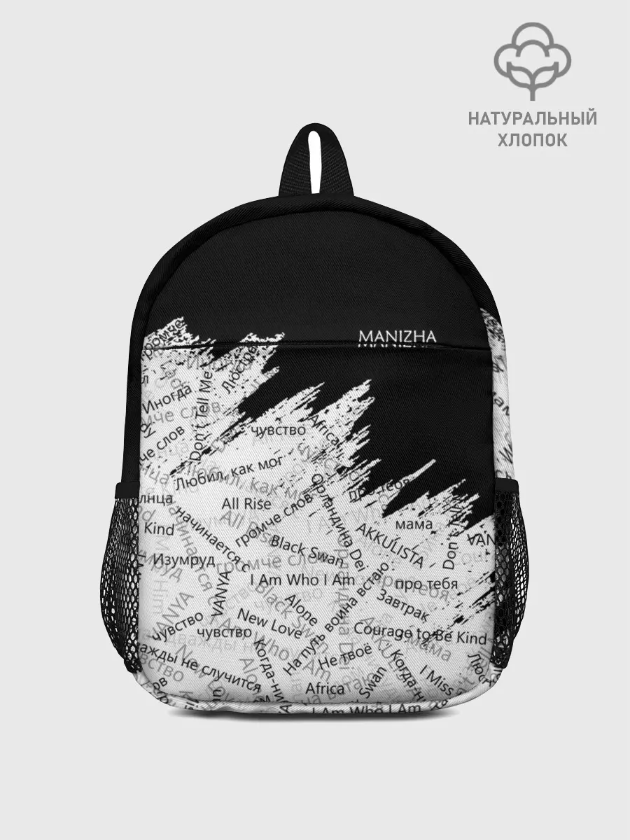Рюкзак детский / МАНИЖА ПЕСНИ | MANIZHA