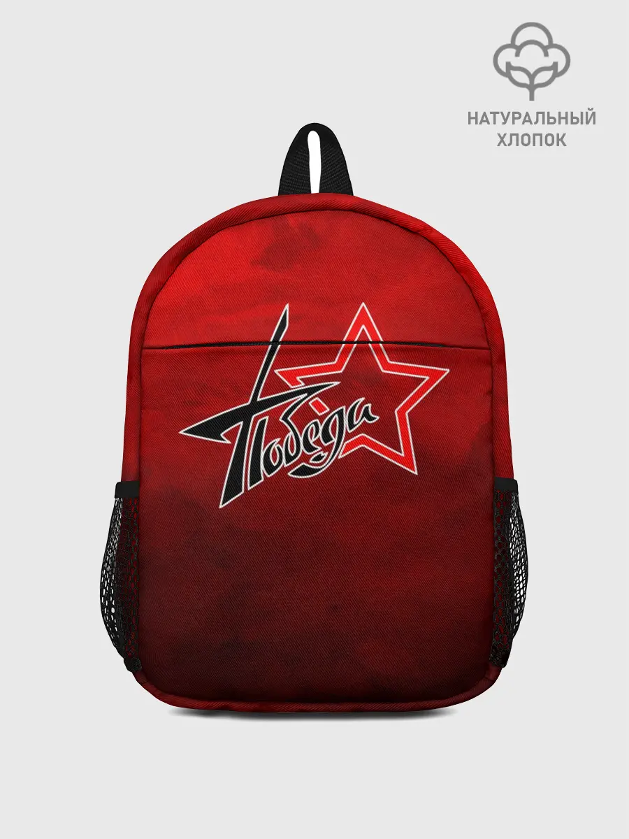 Рюкзак детский / Победа ВОВ