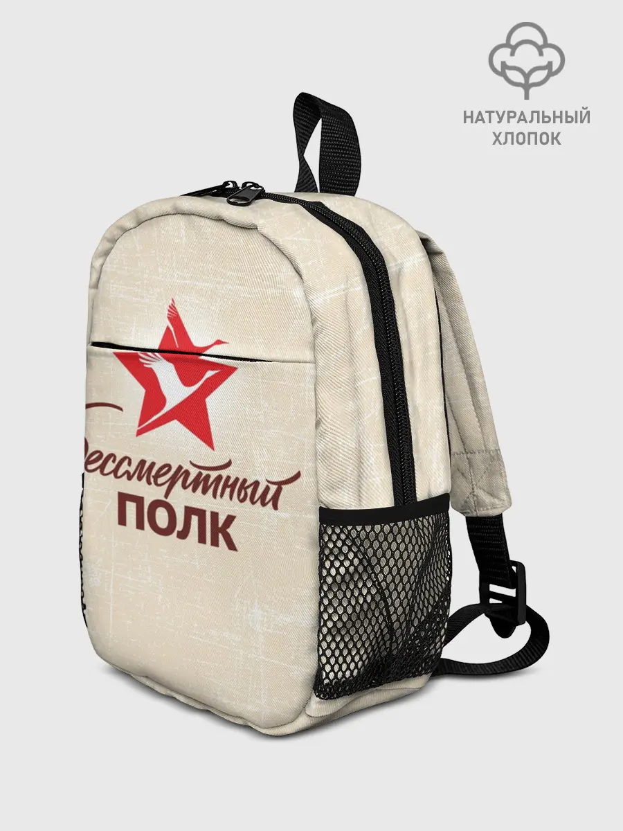 Рюкзак детский / Бессмертный полк