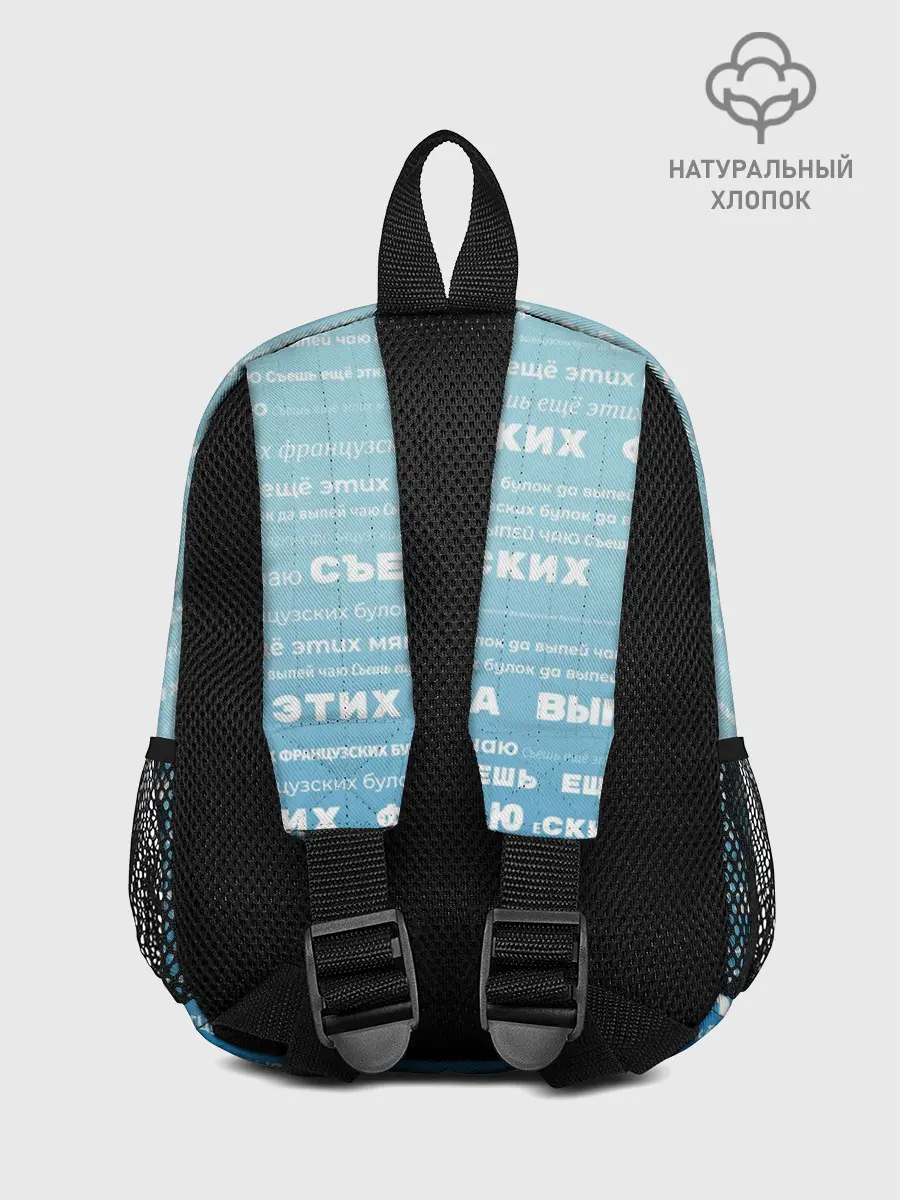 Рюкзак детский / Панграмма Съешь еще этих булок