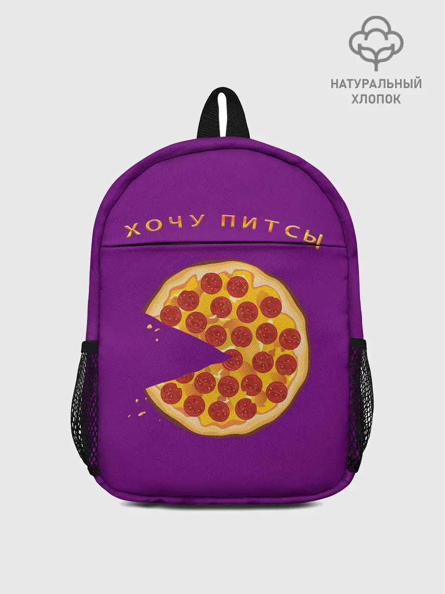 Рюкзак детский / Хочу питсы