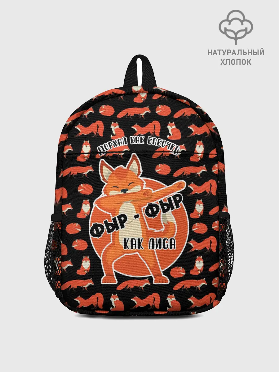 Рюкзак детский / ФЫР-ФЫР КАК ЛИСА