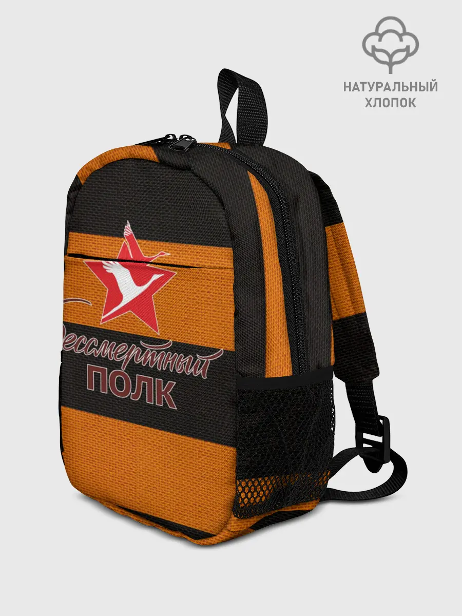 Рюкзак детский / Бессмертный полк