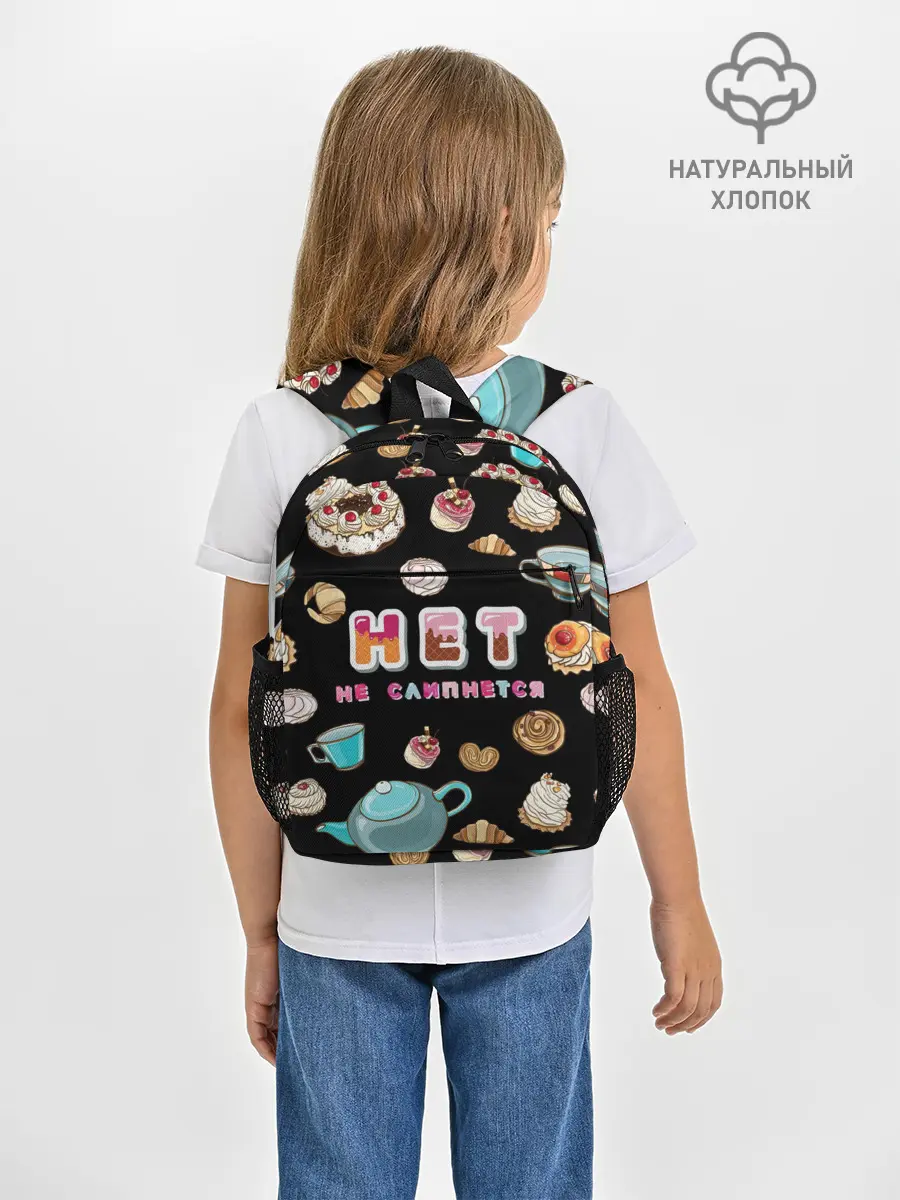 Рюкзак детский / НЕТ НЕ СЛИПНЕТСЯ