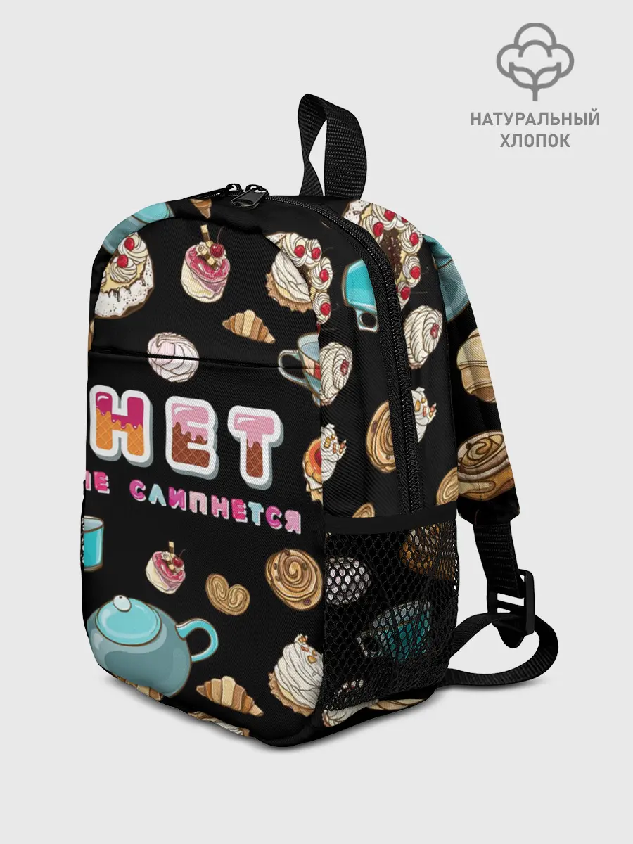 Рюкзак детский / НЕТ НЕ СЛИПНЕТСЯ