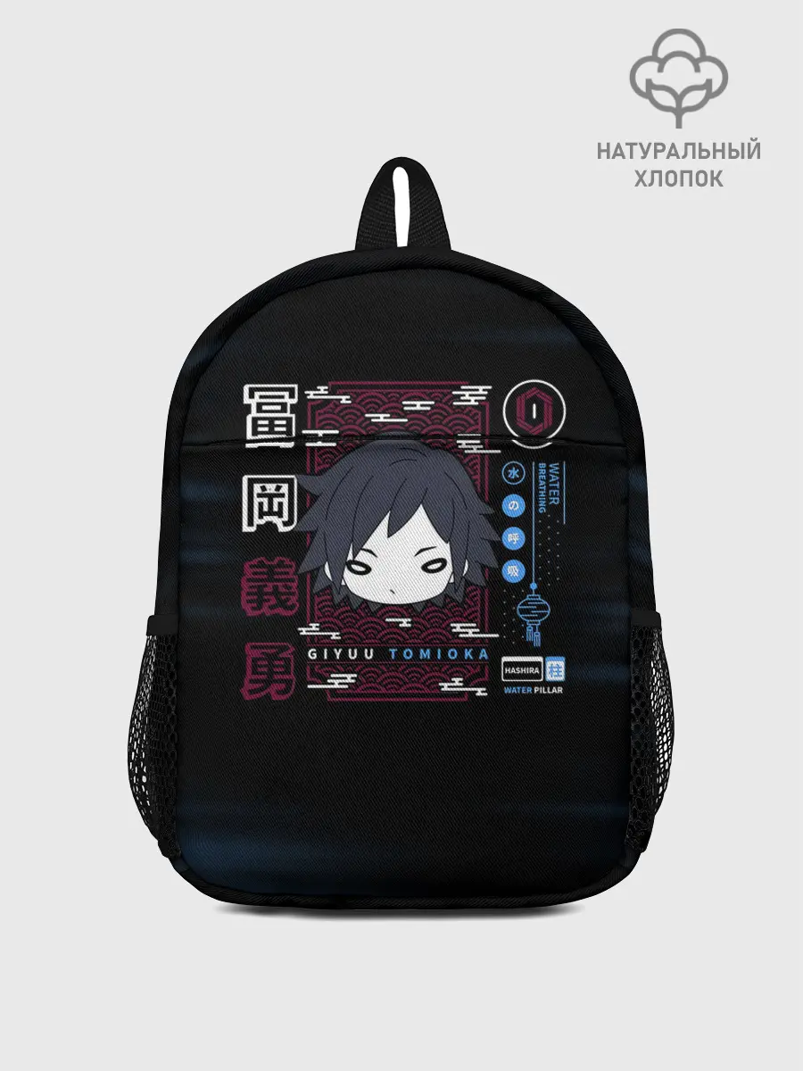 Рюкзак детский / Giyuu Tomioka Kimetsu no Yaiba