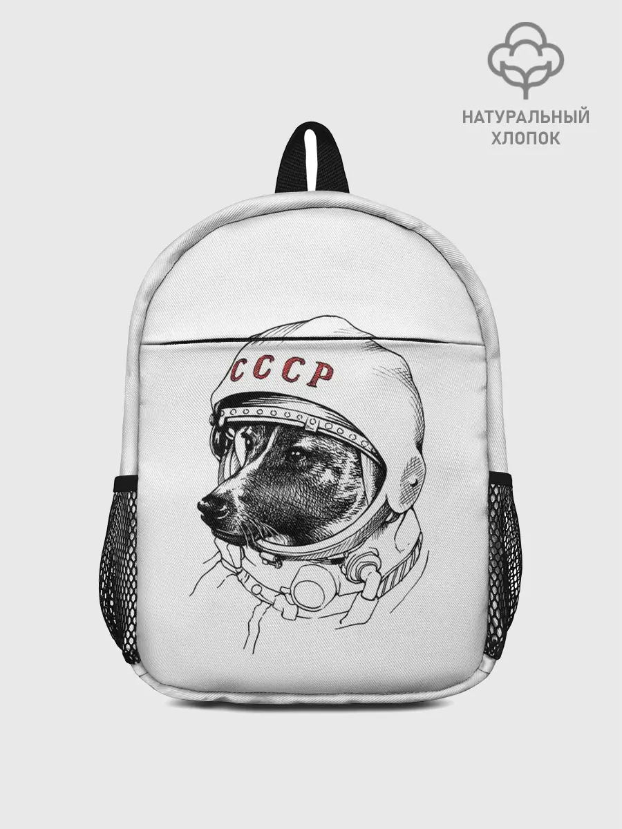 Рюкзак детский / Лайка. СССР